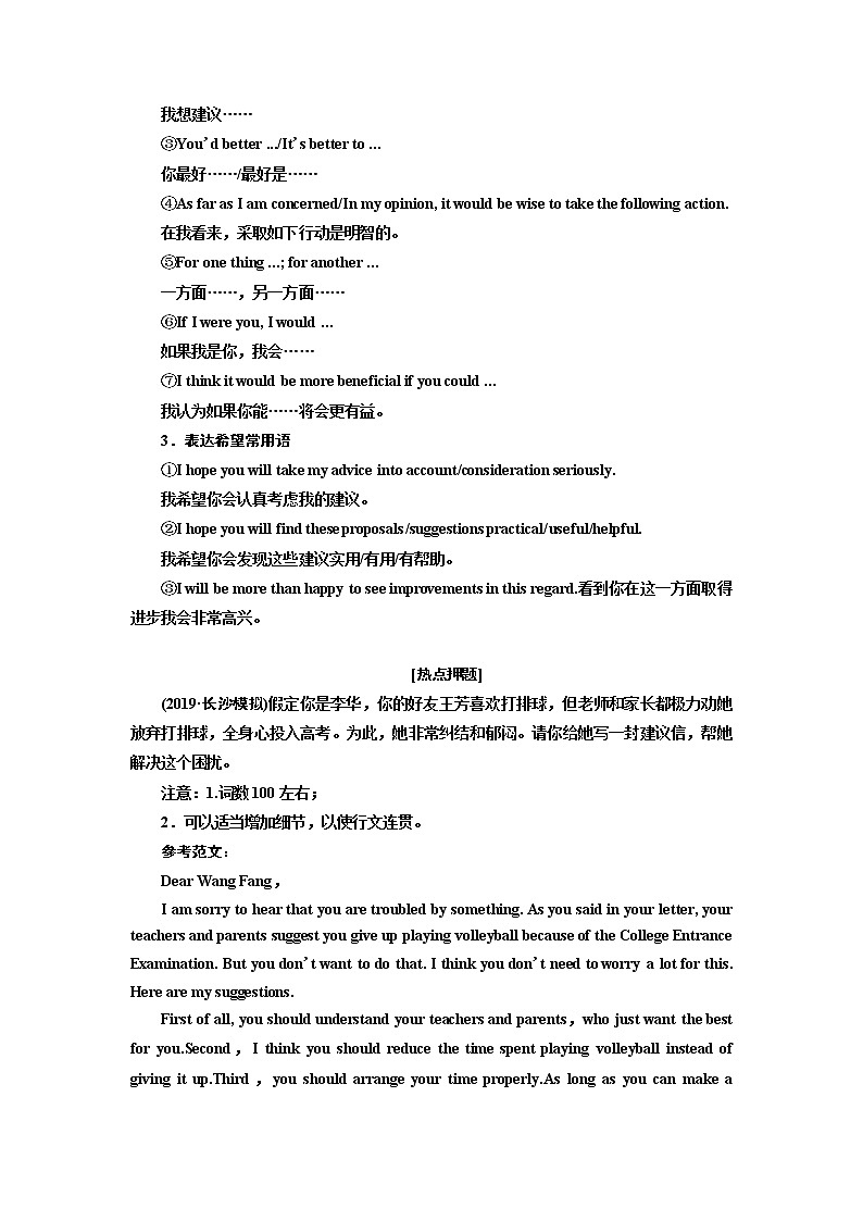2020版高考新创新一轮复习英语译林版学案：写作第五编建模板——9类书信文体·考场“据题选衣第3页