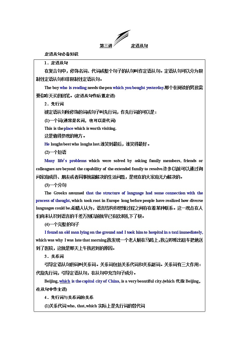 2020版高考新创新一轮复习英语译林版学案：语法第三部分第三讲定语从句第1页