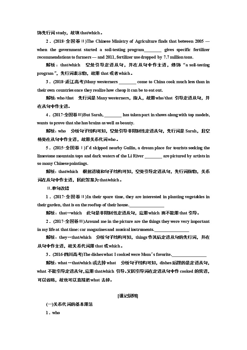 2020版高考新创新一轮复习英语译林版学案：语法第三部分第三讲定语从句第3页
