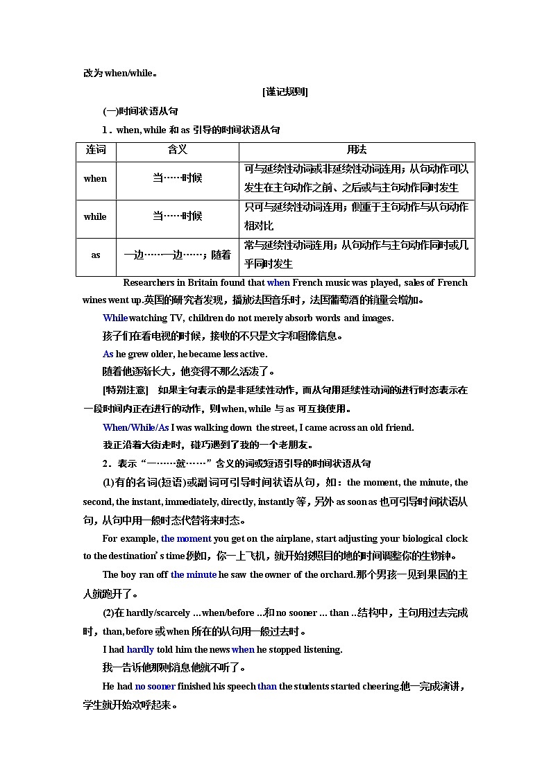 2020版高考新创新一轮复习英语译林版学案：语法第三部分第四讲状语从句第2页
