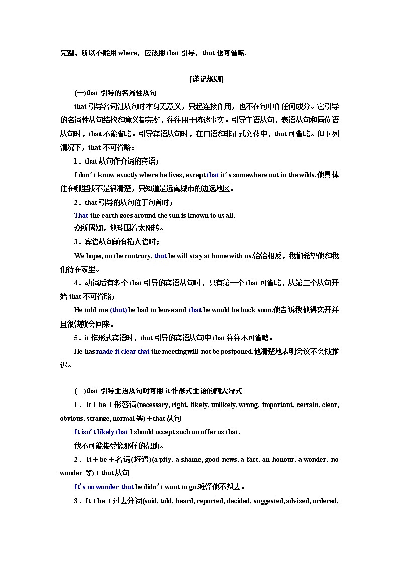 2020版高考新创新一轮复习英语译林版学案：语法第三部分第五讲名词性从句第2页