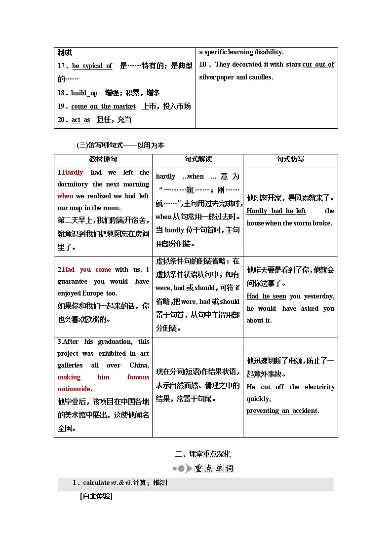 2020版高考新创新一轮复习英语译林版学案：选修8Unit3Theworldofcoloursandlight03