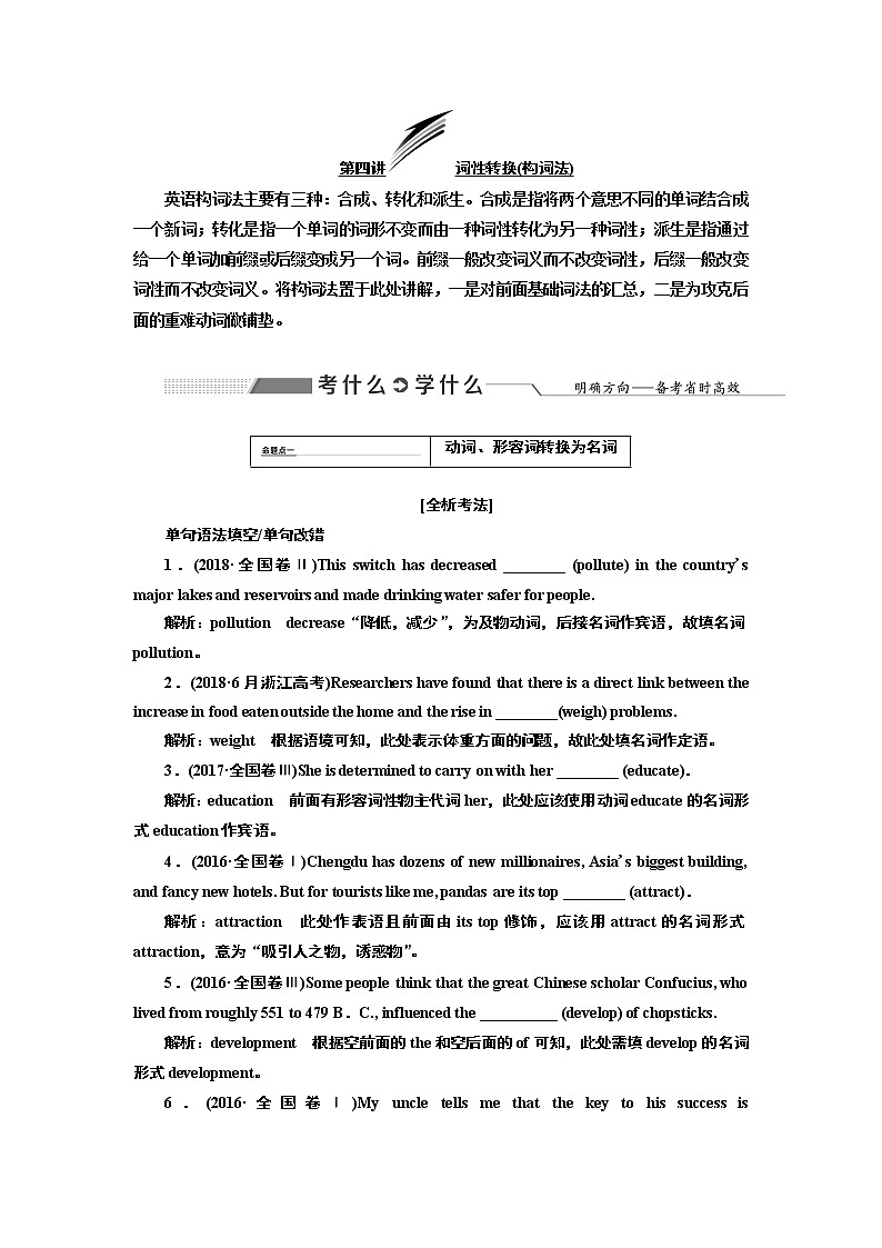 2020版高考新创新一轮复习英语译林版学案：语法第一部分第四讲词性转换（构词法）01