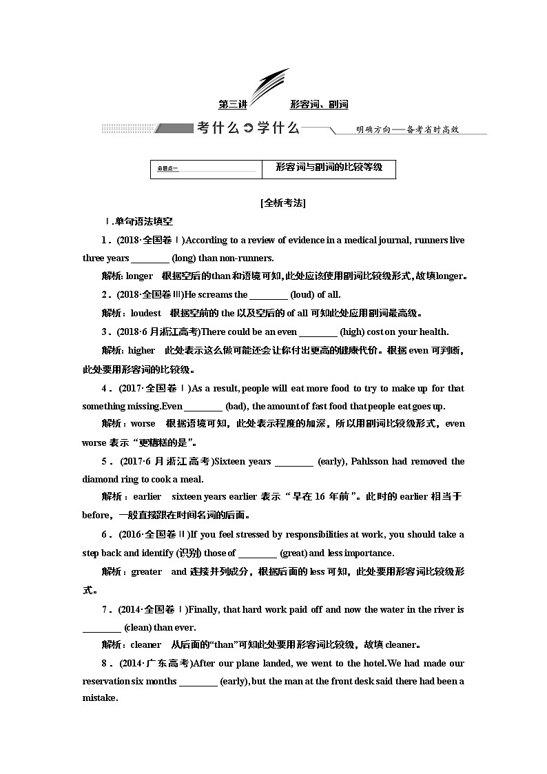 2020版高考新创新一轮复习英语译林版学案：语法第一部分第三讲形容词、副词01