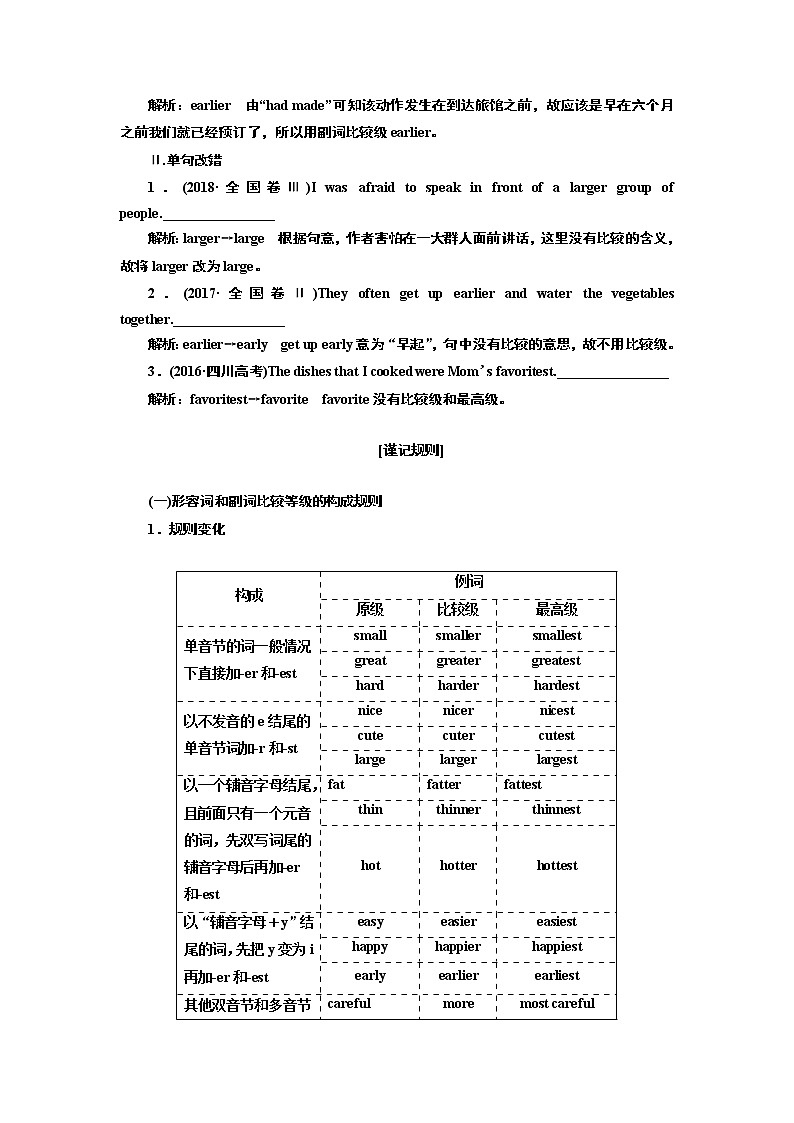 2020版高考新创新一轮复习英语译林版学案：语法第一部分第三讲形容词、副词02