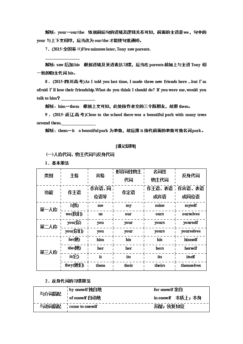 2020版高考新创新一轮复习英语译林版学案：语法第一部分第二讲代词、介词03