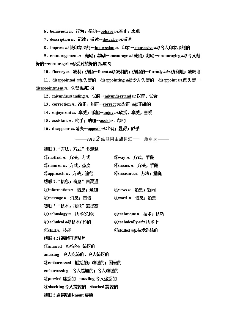 2020版高考一轮复习英语新课改外研版学案：必修1Module1MyFirstDayatSeniorHigh02