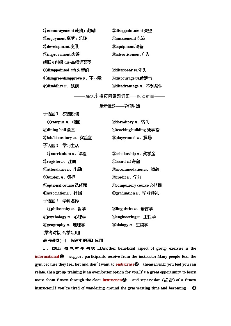 2020版高考一轮复习英语新课改外研版学案：必修1Module1MyFirstDayatSeniorHigh03