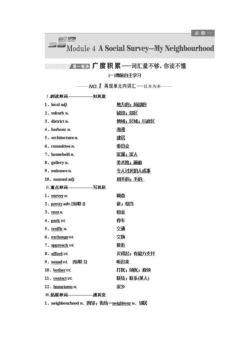 2020版高考一轮复习英语新课改外研版学案：必修1Module4ASocialSurvey—MyNeighbourhood01