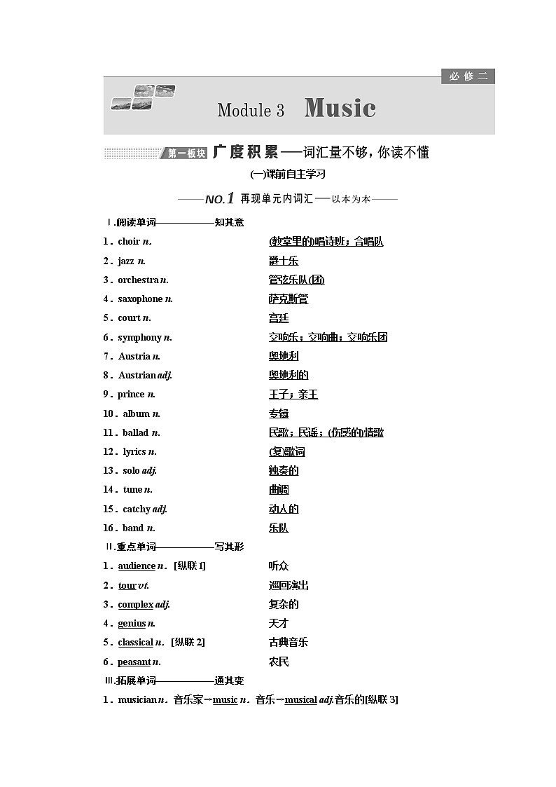 2020版高考一轮复习英语新课改外研版学案：必修2Module3Music01