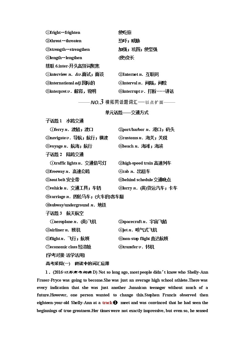 2020版高考一轮复习英语新课改外研版学案：必修1Module3MyFirstRideonaTrain03