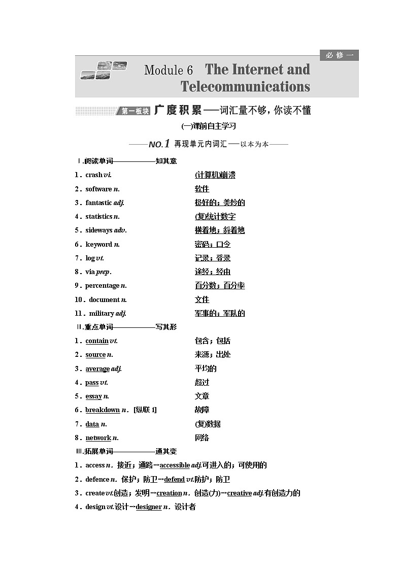 2020版高考一轮复习英语新课改外研版学案：必修1Module6TheInternetandTelecommunications01