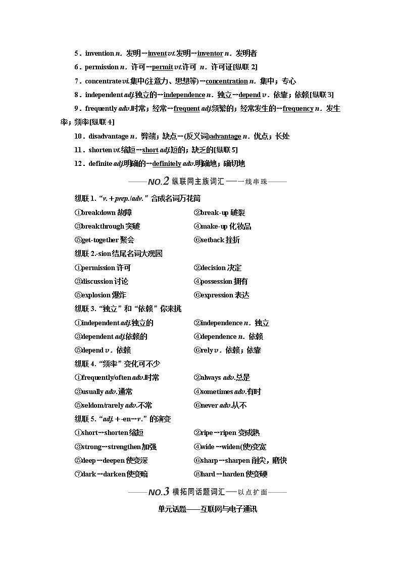 2020版高考一轮复习英语新课改外研版学案：必修1Module6TheInternetandTelecommunications02