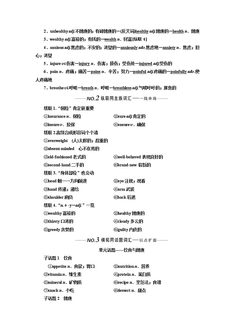 2020版高考一轮复习英语新课改外研版学案：必修2Module1OurBodyandHealthyHabits02