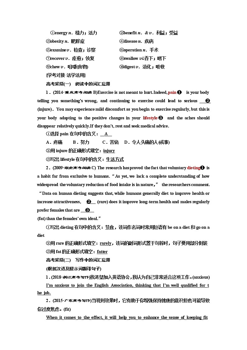 2020版高考一轮复习英语新课改外研版学案：必修2Module1OurBodyandHealthyHabits03