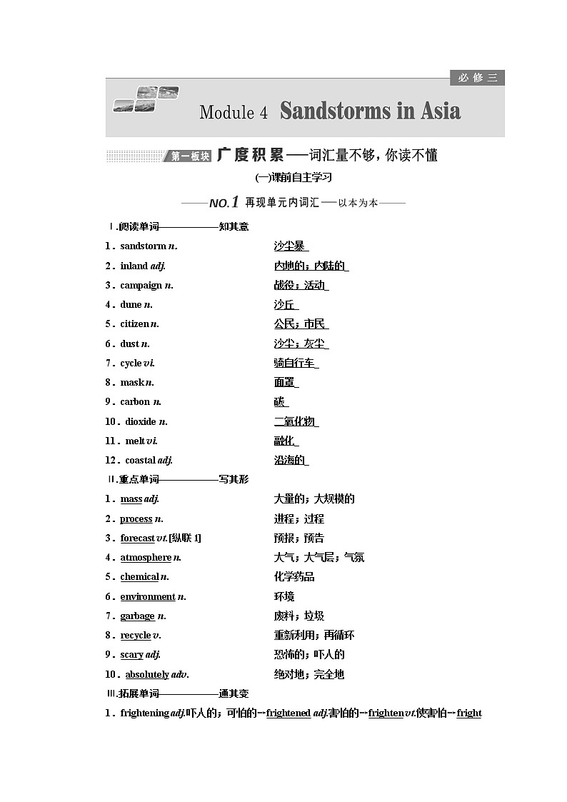 2020版高考一轮复习英语新课改外研版学案：必修3Module4SandstormsinAsia01