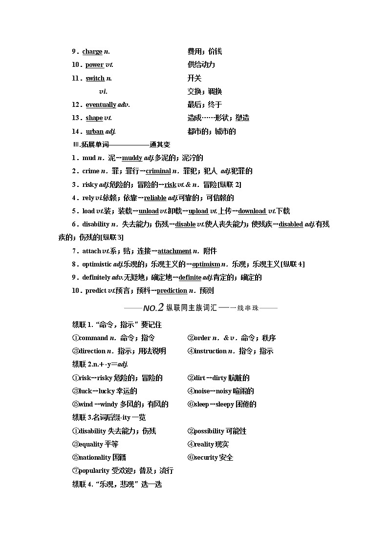 2020版高考一轮复习英语新课改外研版学案：必修4Module1LifeintheFuture02