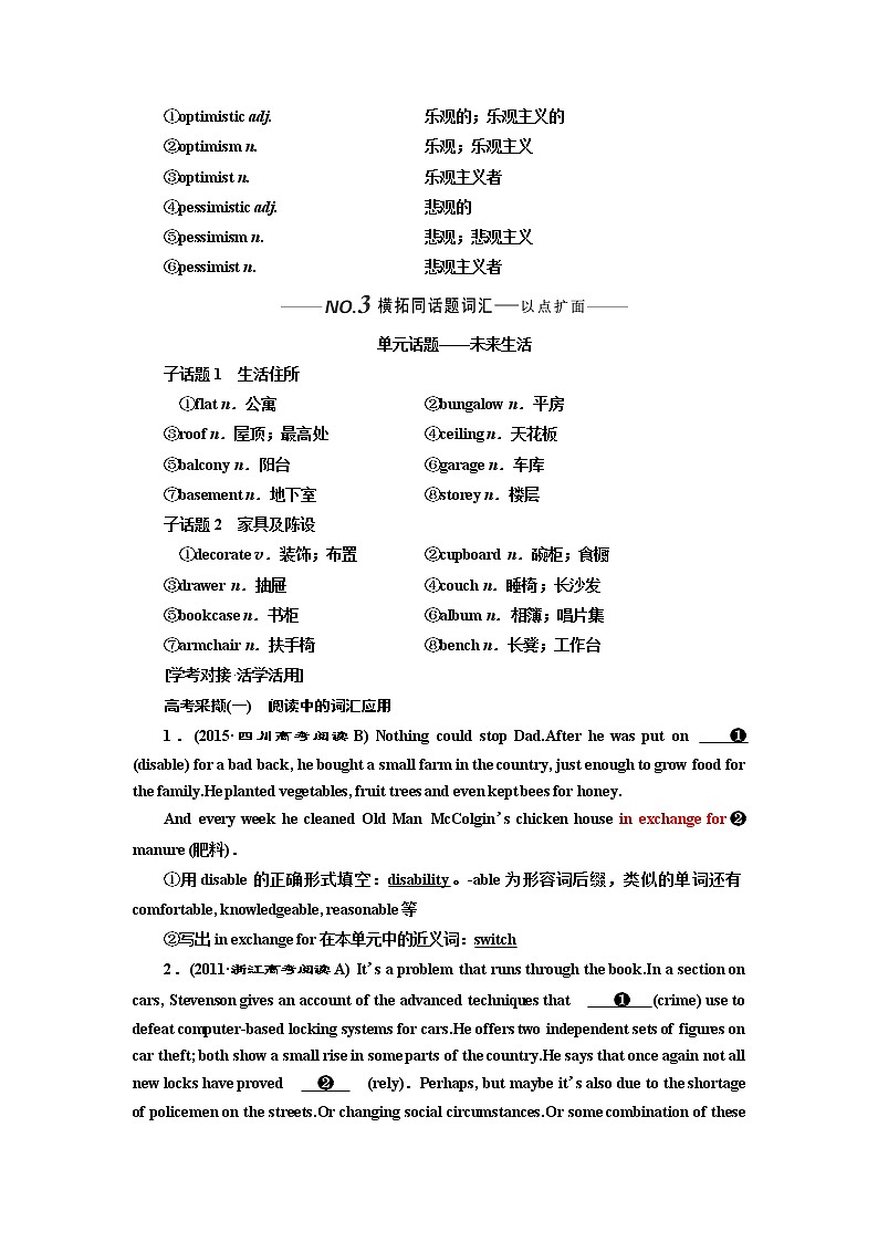 2020版高考一轮复习英语新课改外研版学案：必修4Module1LifeintheFuture03