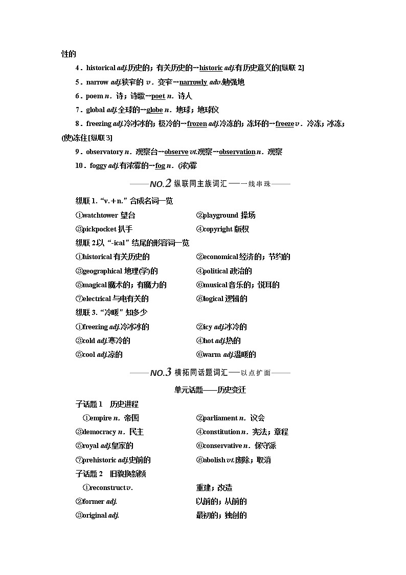 2020版高考一轮复习英语新课改外研版学案：必修3Module6OldandNew02