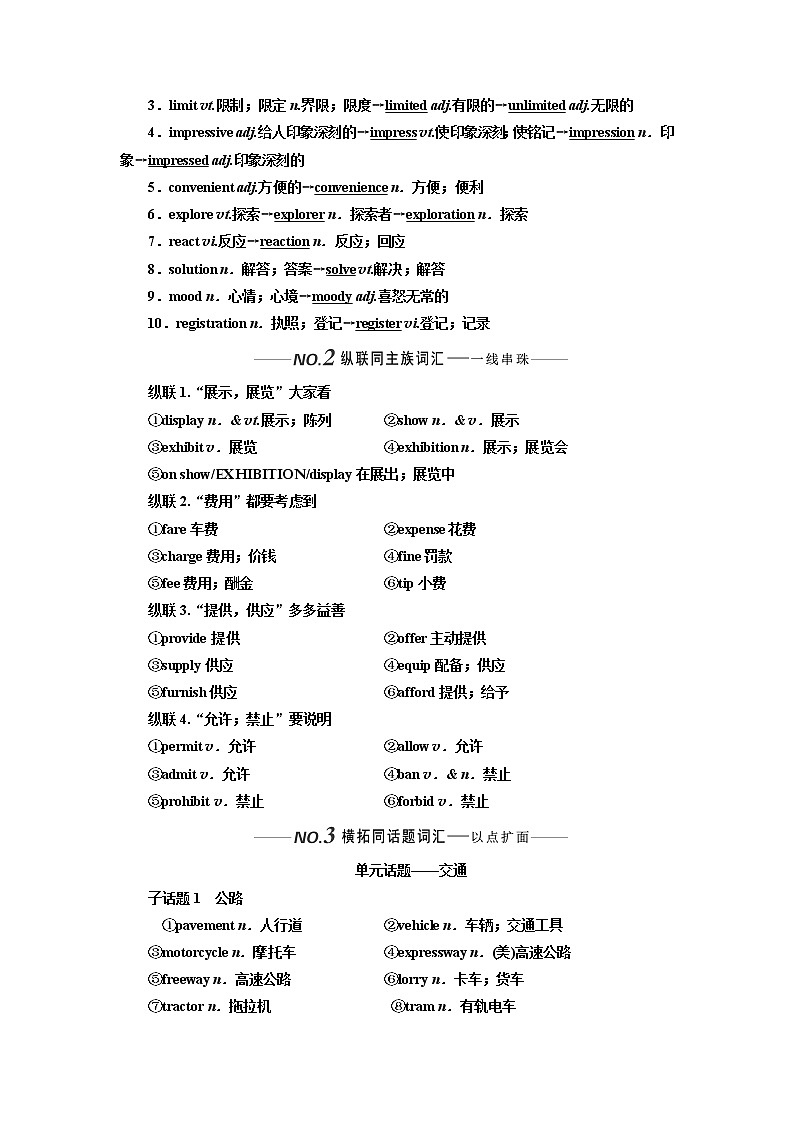 2020版高考一轮复习英语新课改外研版学案：必修4Module2TrafficJam02