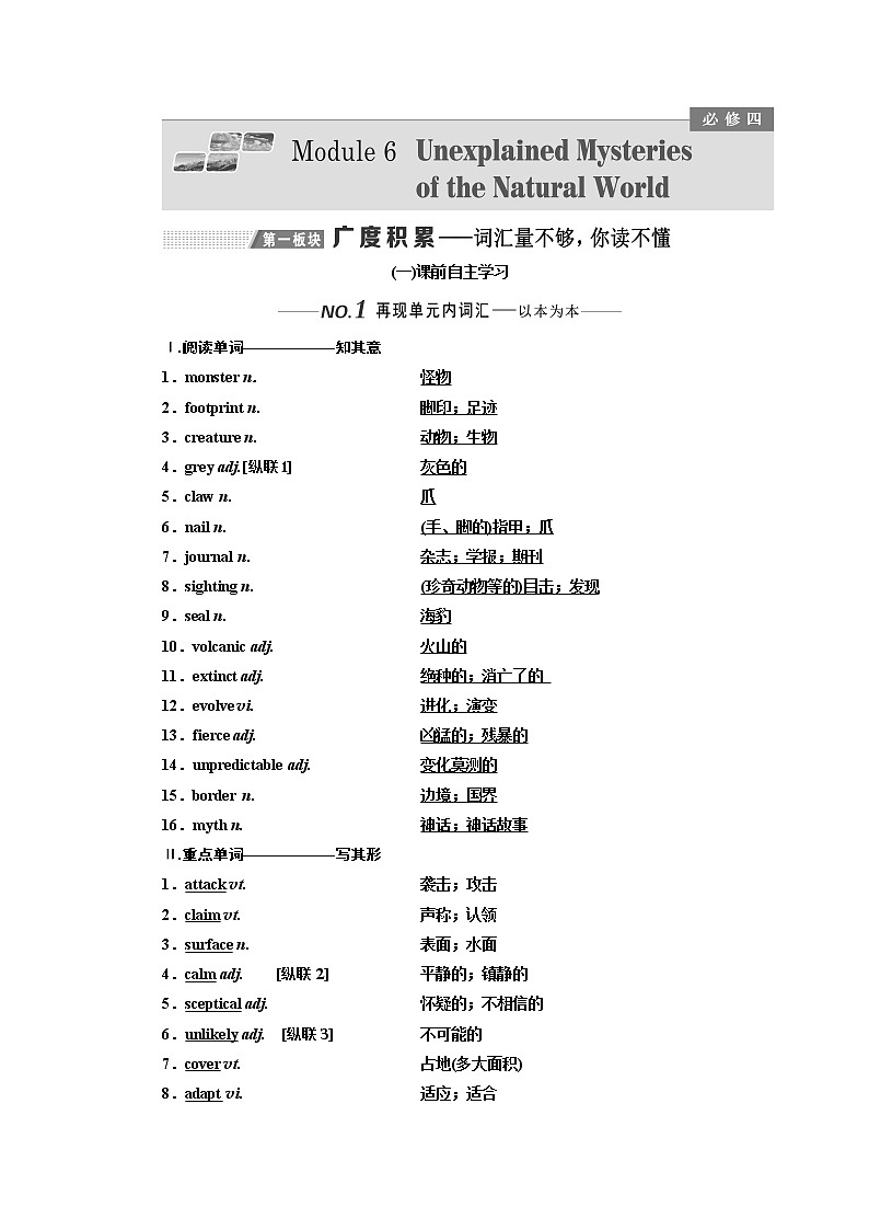 2020版高考一轮复习英语新课改外研版学案：必修4Module6UnexplainedMysteriesoftheNaturalWorld01
