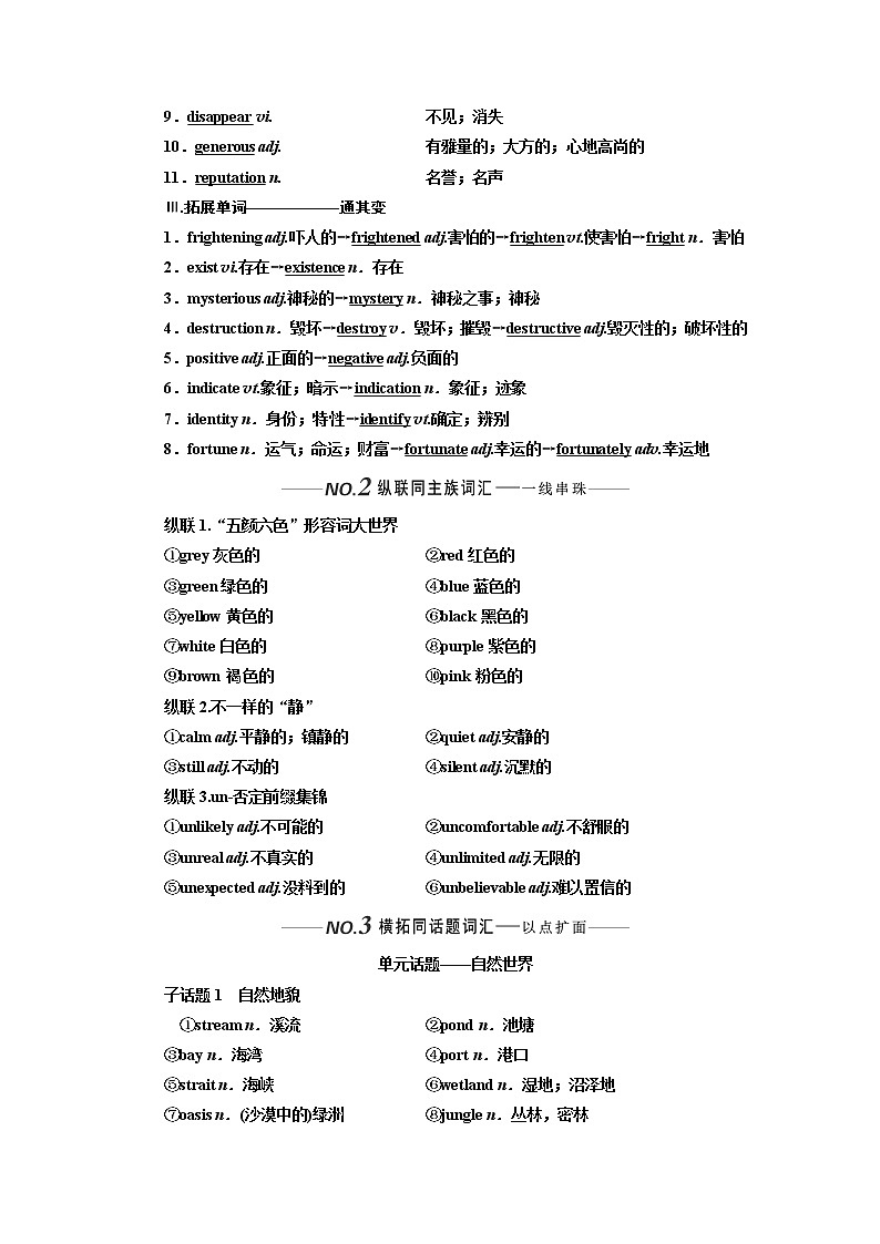 2020版高考一轮复习英语新课改外研版学案：必修4Module6UnexplainedMysteriesoftheNaturalWorld02