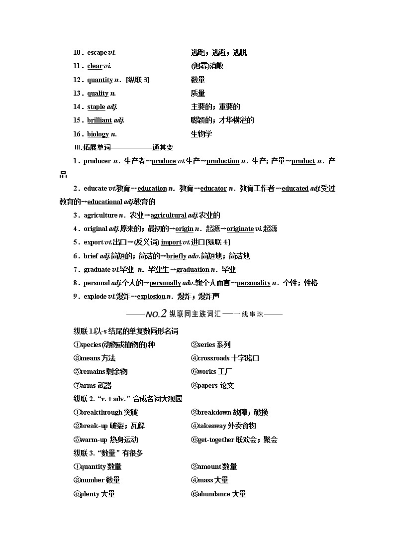 2020版高考一轮复习英语新课改外研版学案：必修4Module4GreatScientists02