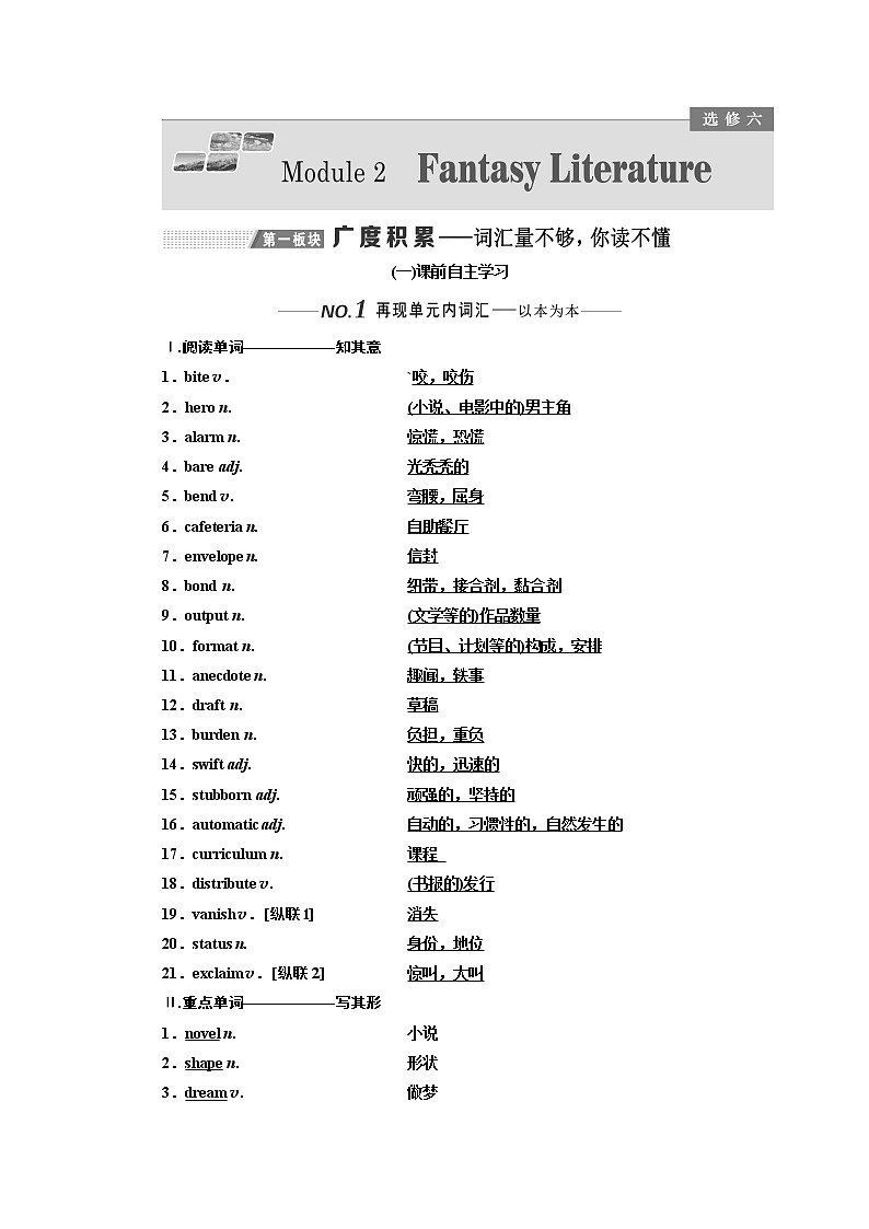 2020版高考一轮复习英语新课改外研版学案：选修6Module2FantasyLiterature第1页
