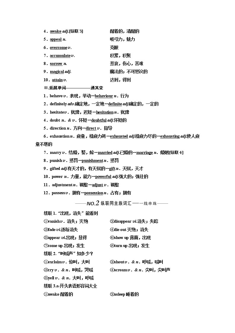 2020版高考一轮复习英语新课改外研版学案：选修6Module2FantasyLiterature第2页