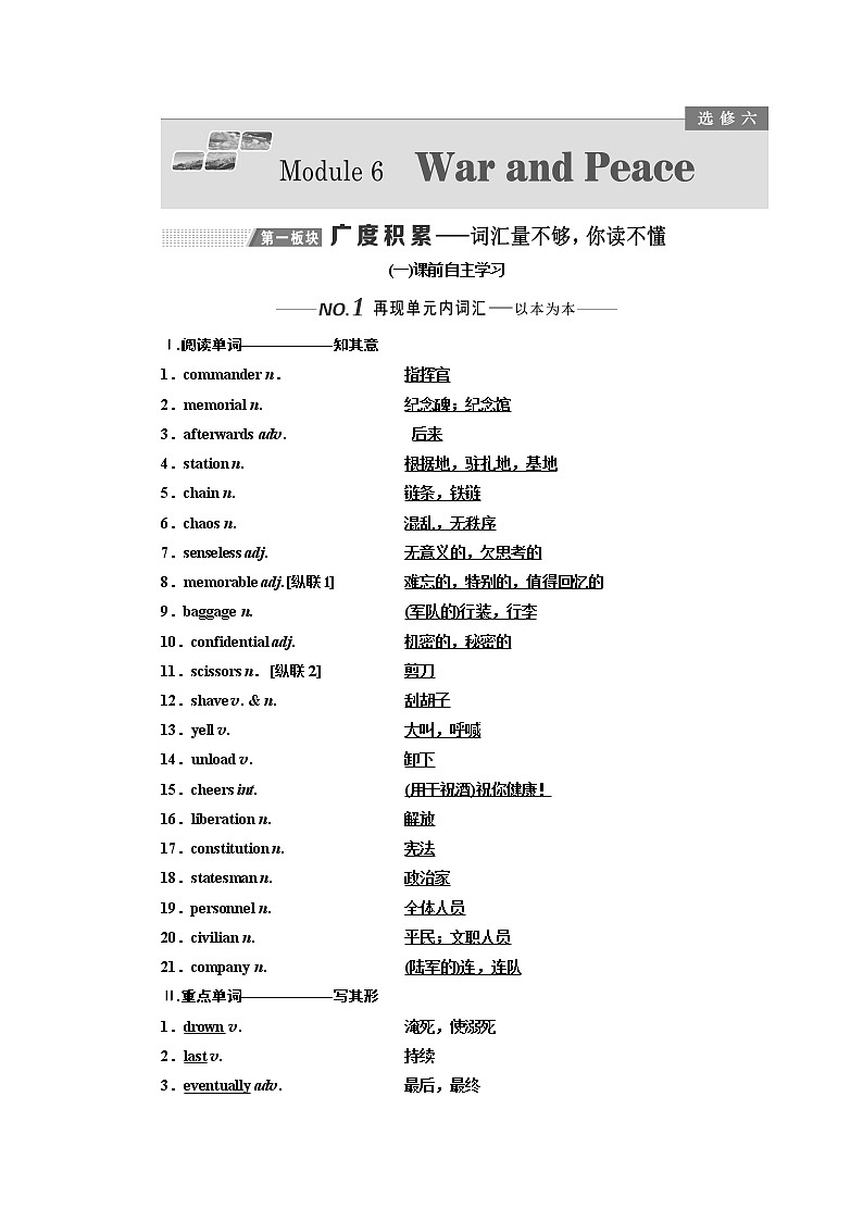 2020版高考一轮复习英语新课改外研版学案：选修6Module6WarandPeace01