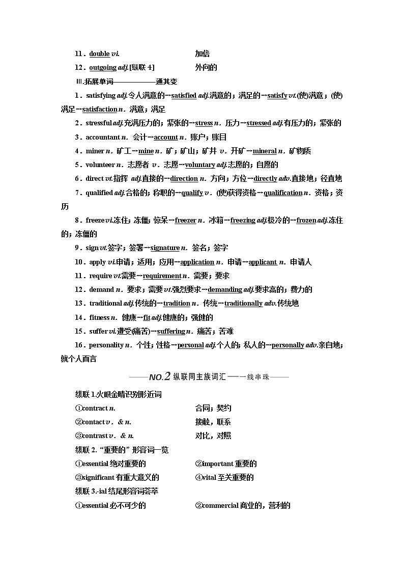 2020版高考一轮复习英语新课改外研版学案：必修5Module2AJobWorthDoing第2页