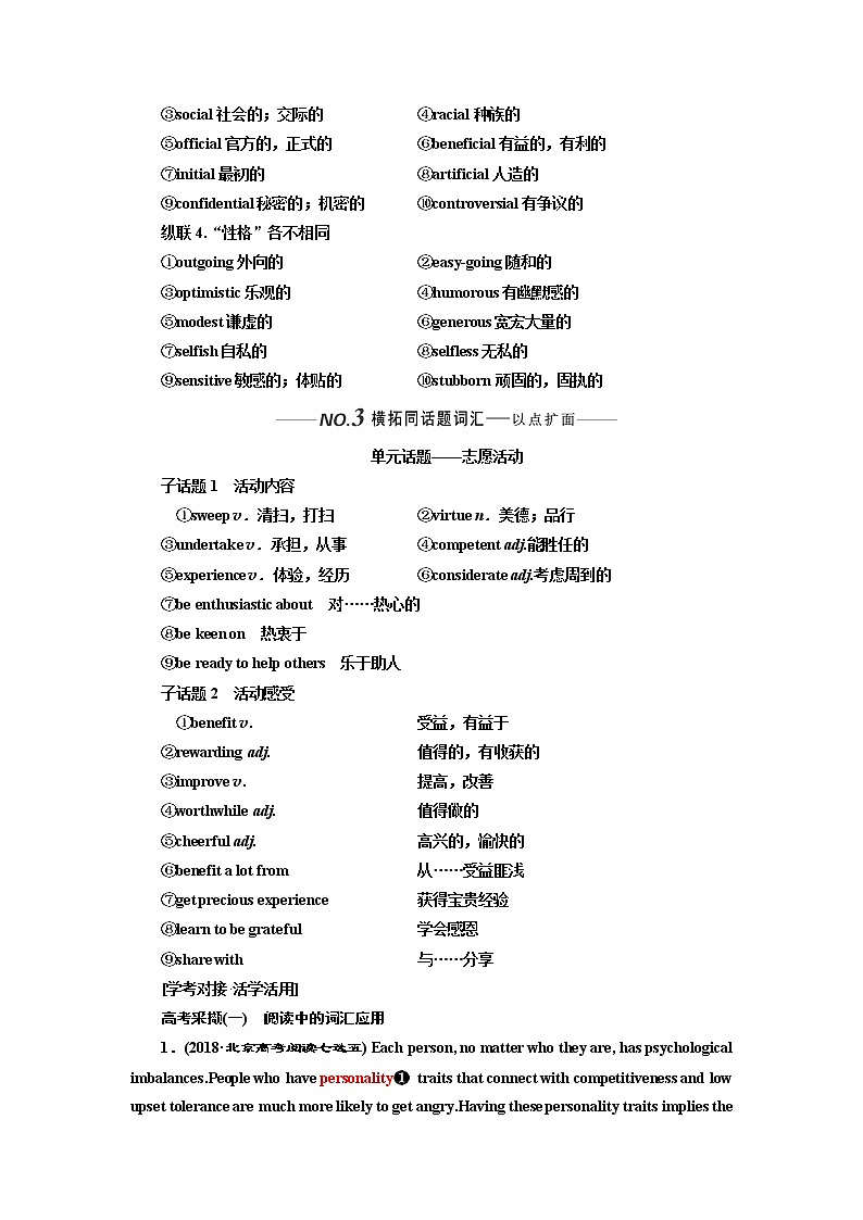 2020版高考一轮复习英语新课改外研版学案：必修5Module2AJobWorthDoing第3页