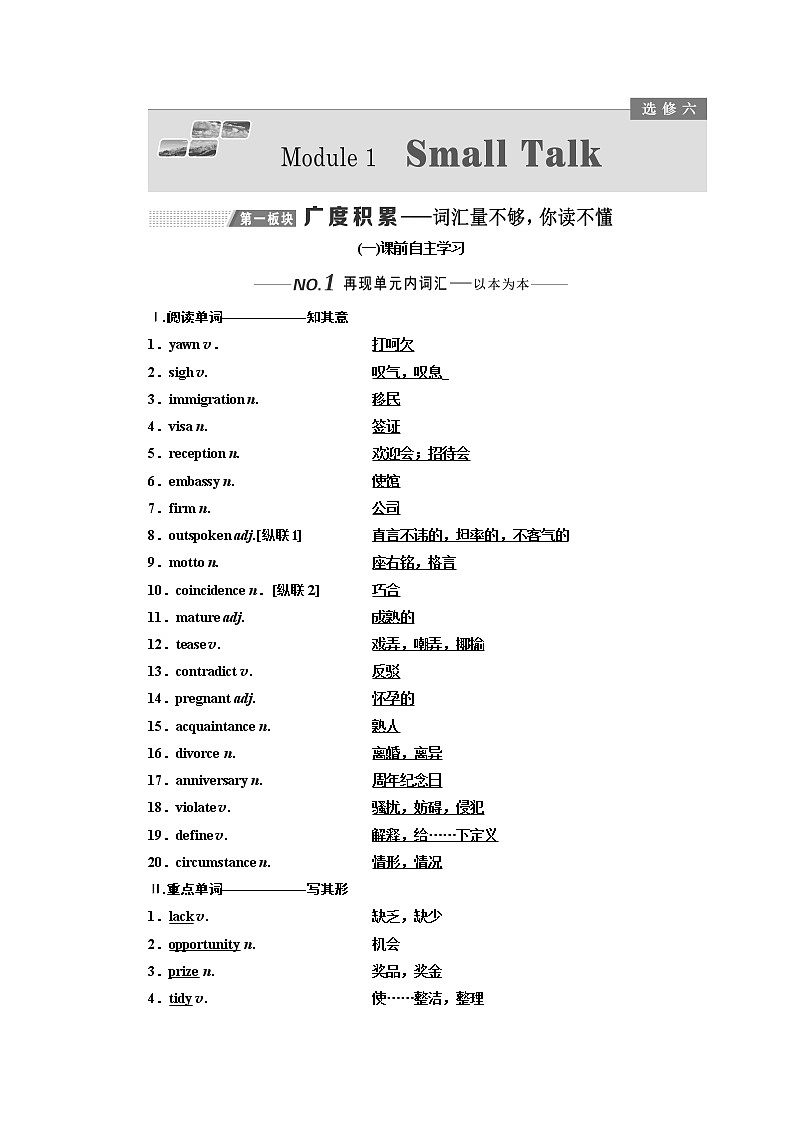 2020版高考一轮复习英语新课改外研版学案：选修6Module1SmallTalk01