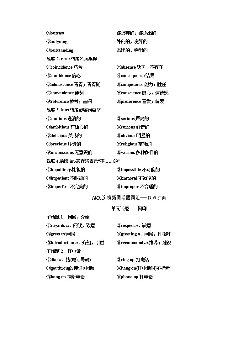 2020版高考一轮复习英语新课改外研版学案：选修6Module1SmallTalk03