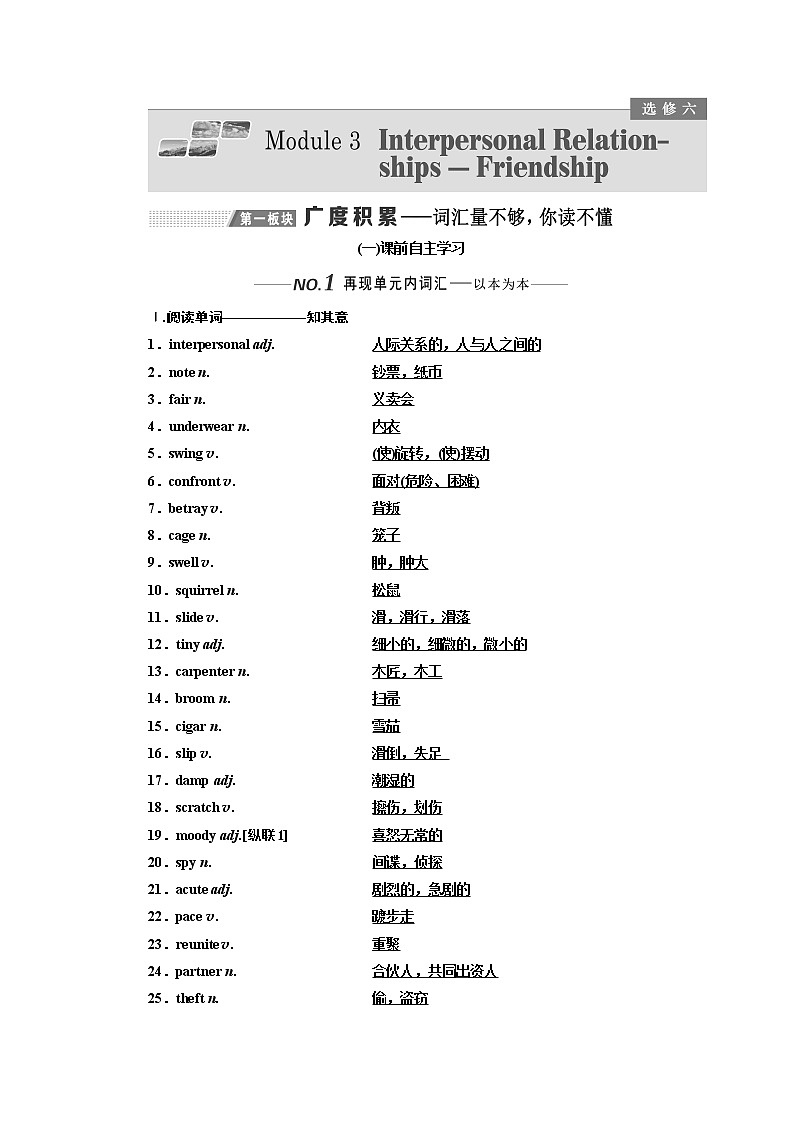 2020版高考一轮复习英语新课改外研版学案：选修6Module3InterpersonalRelation-Ships-Friendship第1页