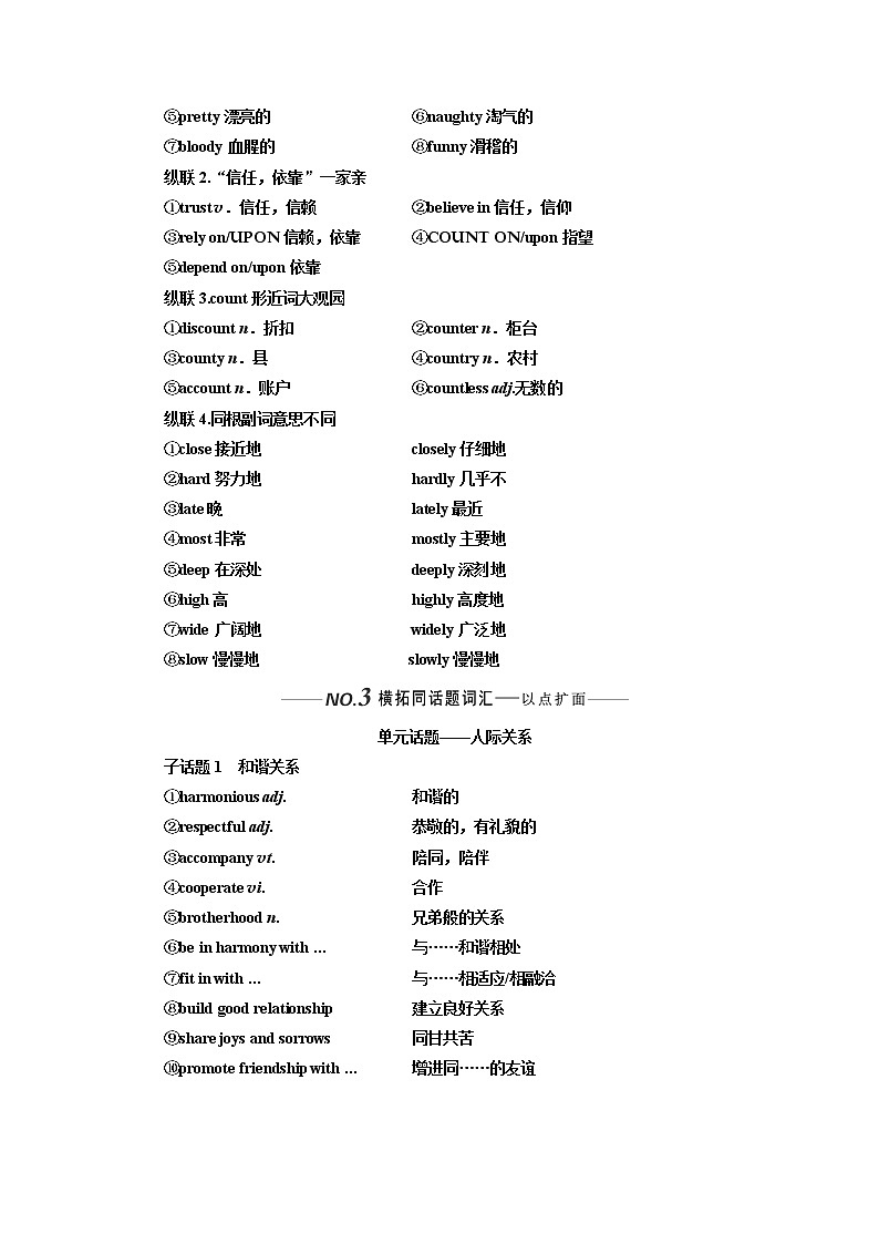 2020版高考一轮复习英语新课改外研版学案：选修6Module3InterpersonalRelation-Ships-Friendship第3页