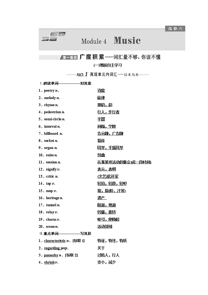 2020版高考一轮复习英语新课改外研版学案：选修6Module4Music01