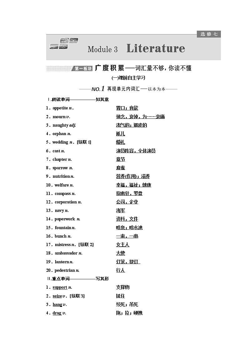 2020版高考一轮复习英语新课改外研版学案：选修7Module3Literature01