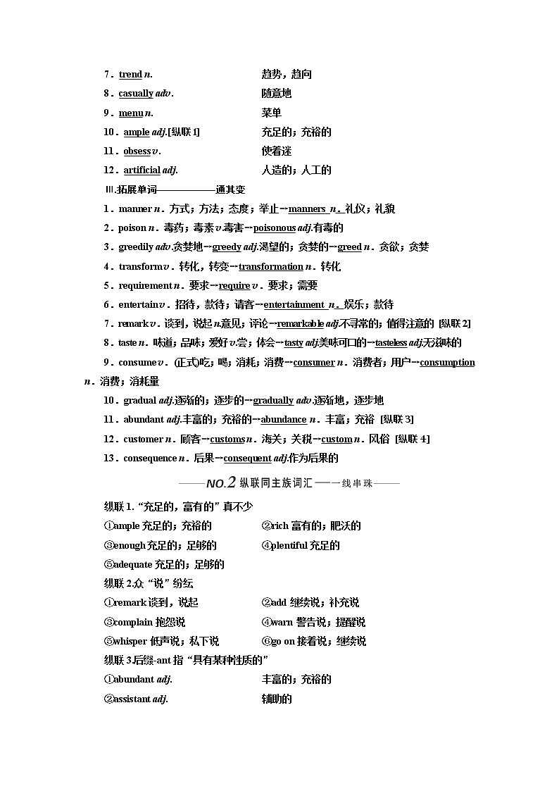 2020版高考一轮复习英语新课改外研版学案：选修8Module3ForeignFood02