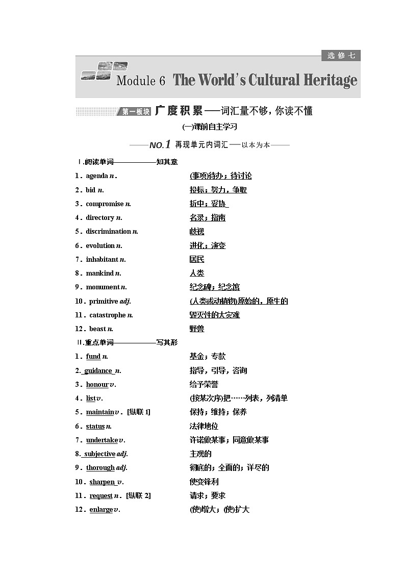 2020版高考一轮复习英语新课改外研版学案：选修7Module6TheWoeld ' 'sCulturalHeritage第1页