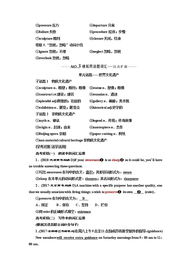 2020版高考一轮复习英语新课改外研版学案：选修7Module6TheWoeld ' 'sCulturalHeritage第3页