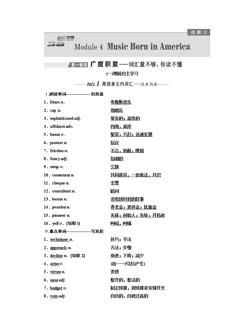 2020版高考一轮复习英语新课改外研版学案：选修7Module4MusicBorninAmerica第1页