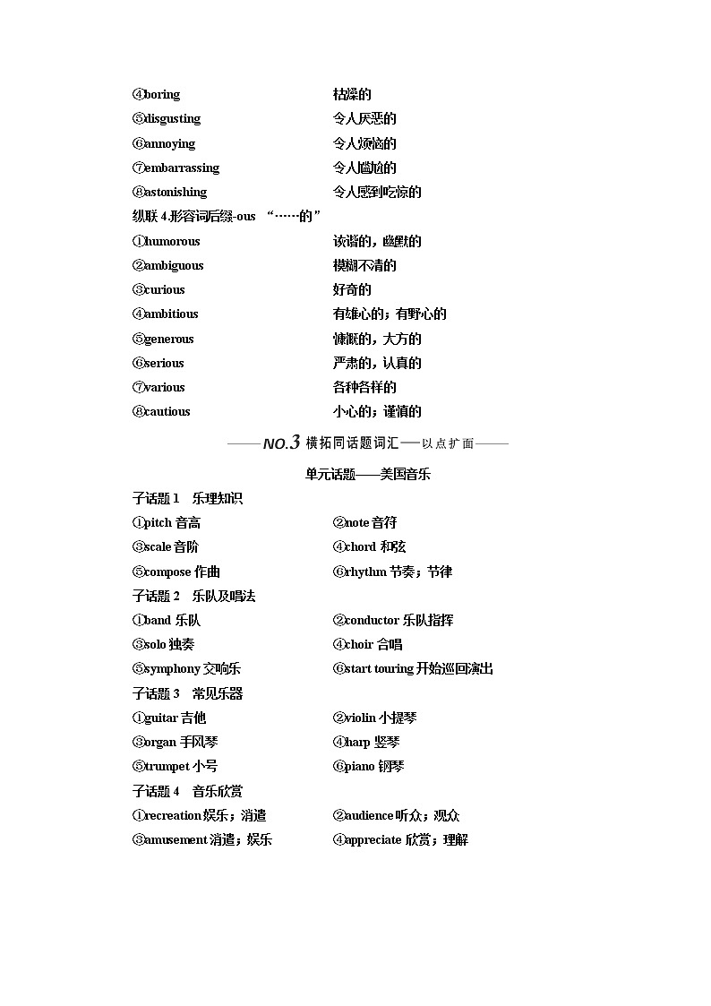 2020版高考一轮复习英语新课改外研版学案：选修7Module4MusicBorninAmerica第3页