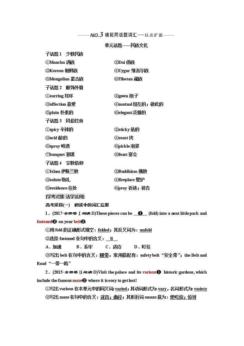 2020版高考一轮复习英语新课改外研版学案：选修7Module5EthnicCulture03