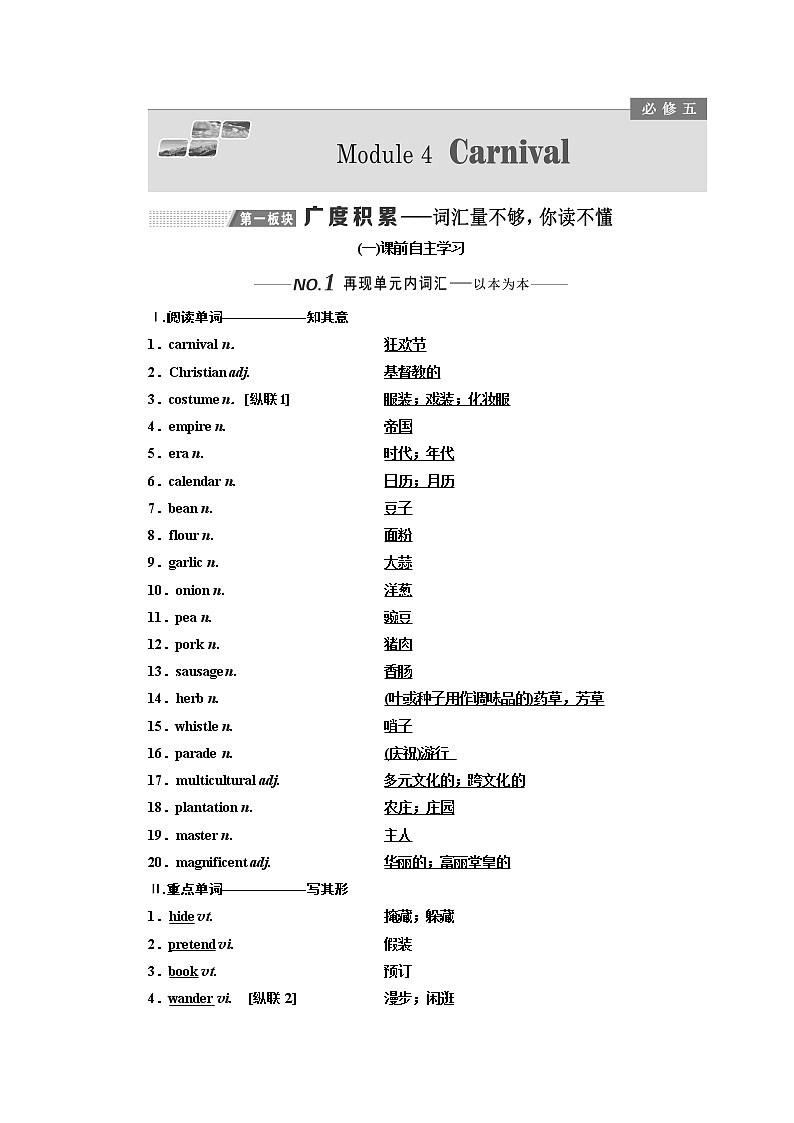 2020版高考一轮复习英语新课改外研版学案：必修5Module4Carnival01