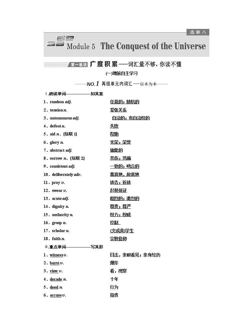 2020版高考一轮复习英语新课改外研版学案：选修8Module5TheConquestoftheUniveerse01