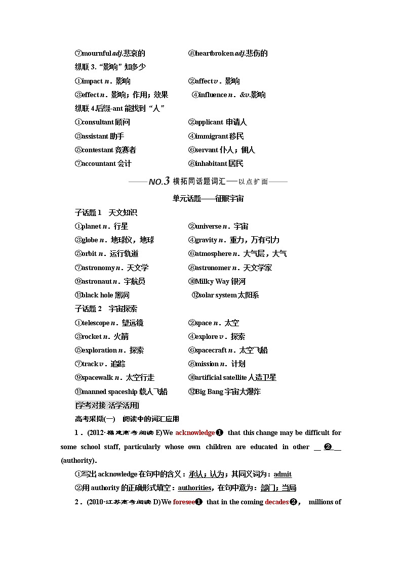 2020版高考一轮复习英语新课改外研版学案：选修8Module5TheConquestoftheUniveerse03