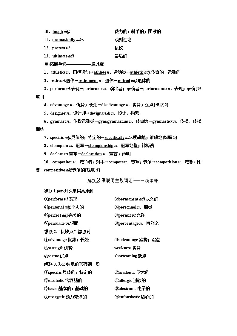 2020版高考一轮复习英语新课改外研版学案：必修5Module5TheGreatSportsPersonality02