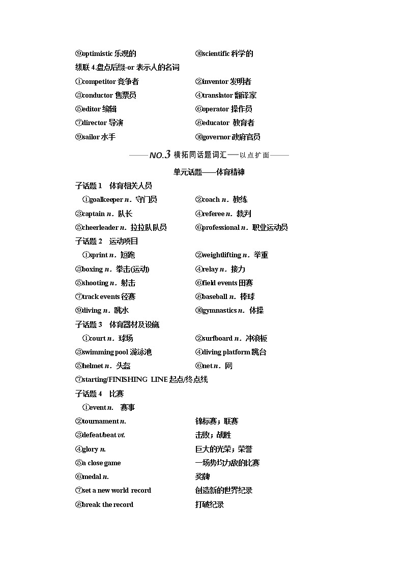 2020版高考一轮复习英语新课改外研版学案：必修5Module5TheGreatSportsPersonality03
