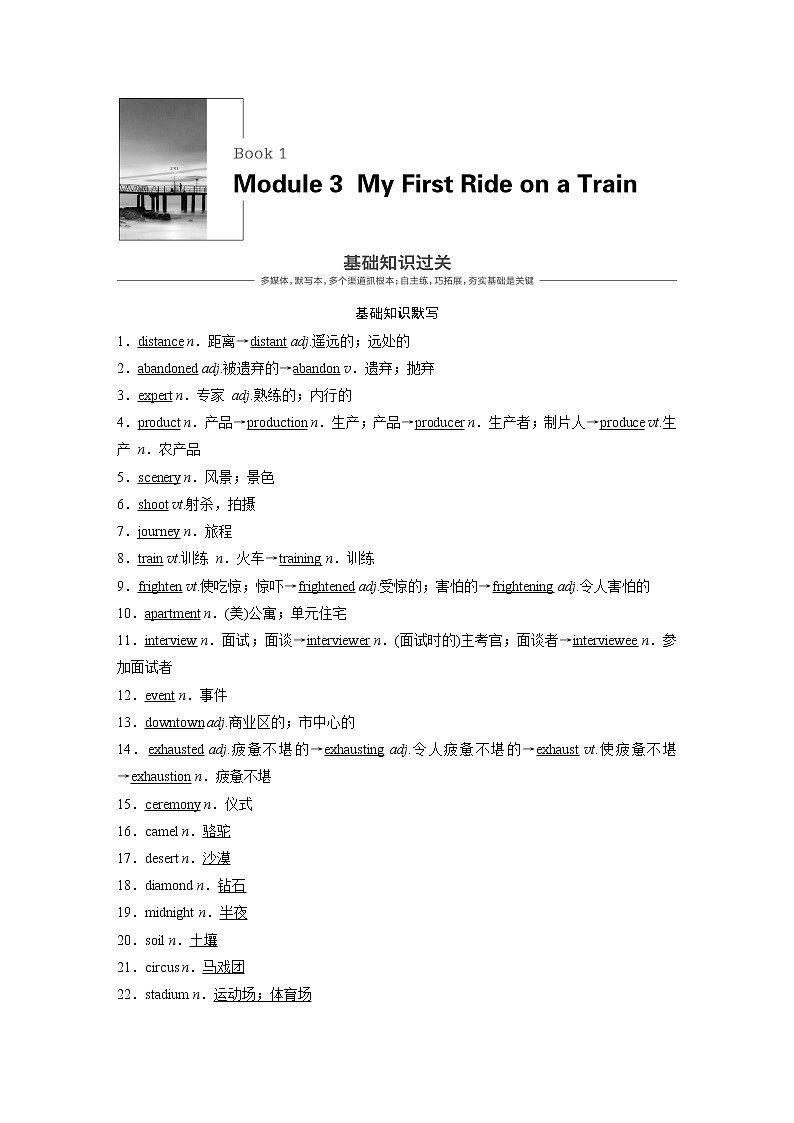 2020版高考英语精准备考一轮新高考地区（鲁琼辽）专用版讲义：Book1Module301